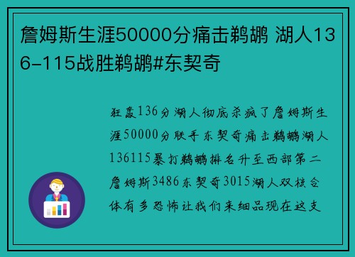 詹姆斯生涯50000分痛击鹈鹕 湖人136-115战胜鹈鹕#东契奇