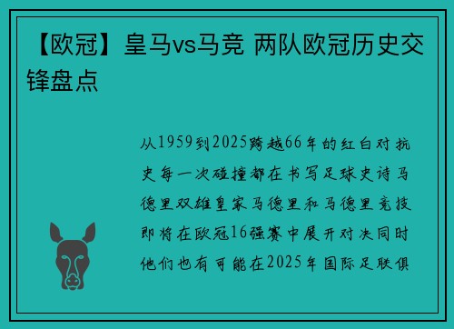 【欧冠】皇马vs马竞 两队欧冠历史交锋盘点
