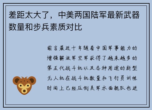 差距太大了，中美两国陆军最新武器数量和步兵素质对比