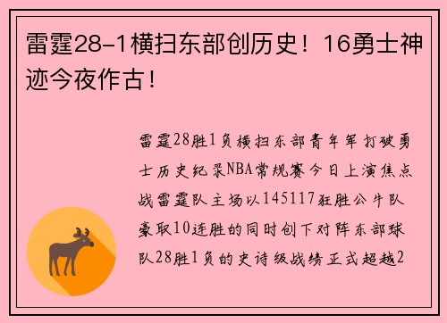 雷霆28-1横扫东部创历史！16勇士神迹今夜作古！