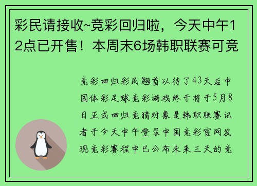 彩民请接收~竞彩回归啦，今天中午12点已开售！本周末6场韩职联赛可竞猜