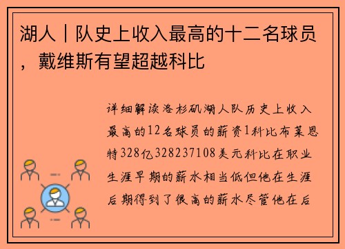 湖人｜队史上收入最高的十二名球员，戴维斯有望超越科比